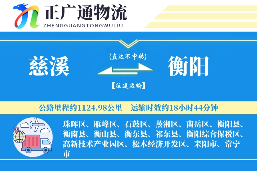慈溪到衡阳物流公司