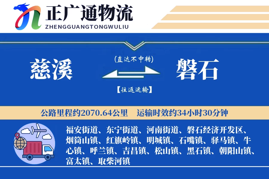 慈溪到磐石物流公司