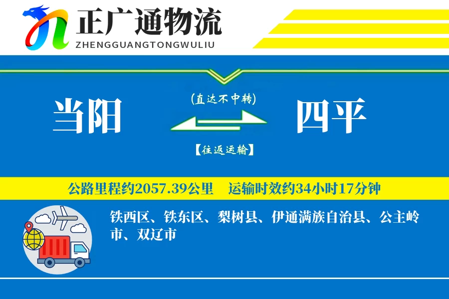 当阳到四平物流公司