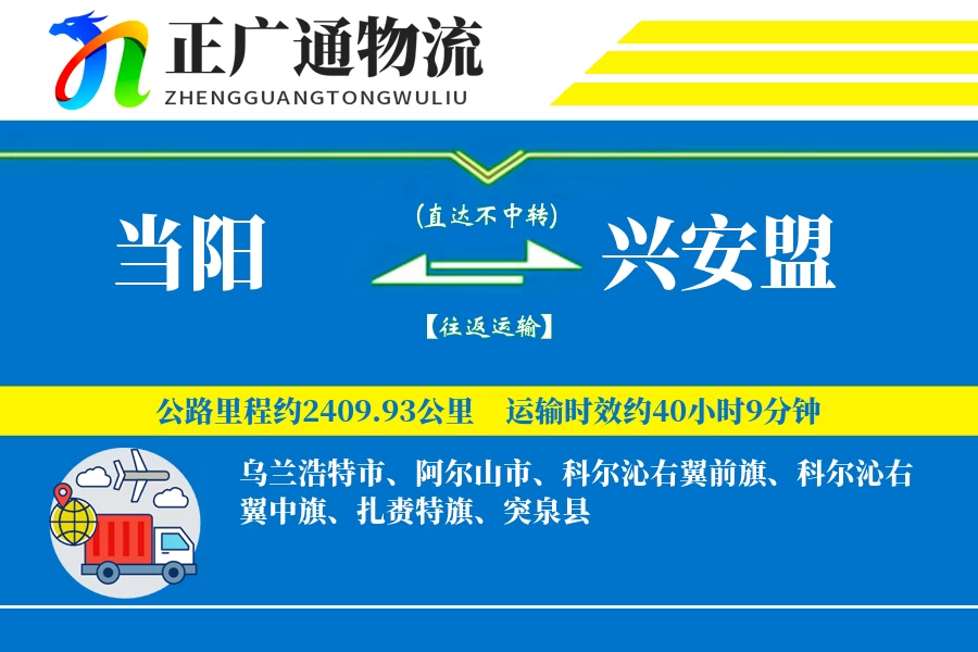 当阳到兴安盟物流公司