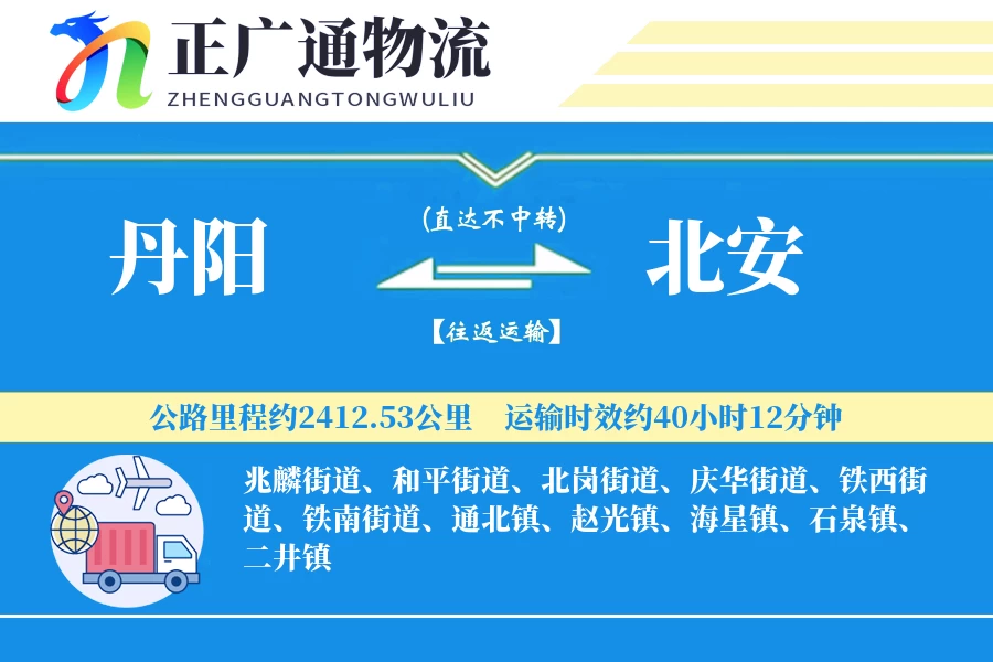 丹阳到北安物流公司