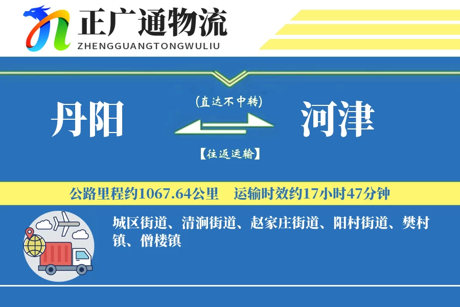 丹阳到河津物流公司