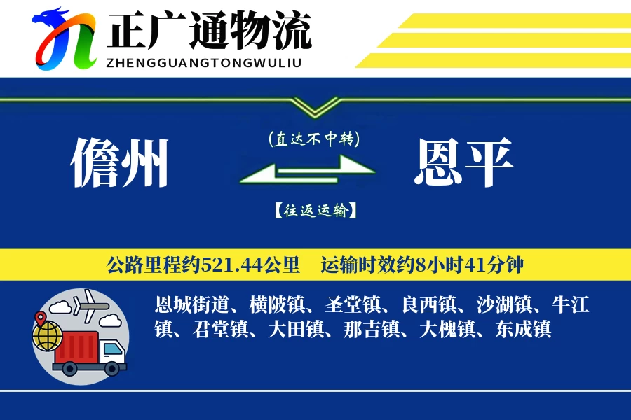 儋州到恩平物流公司