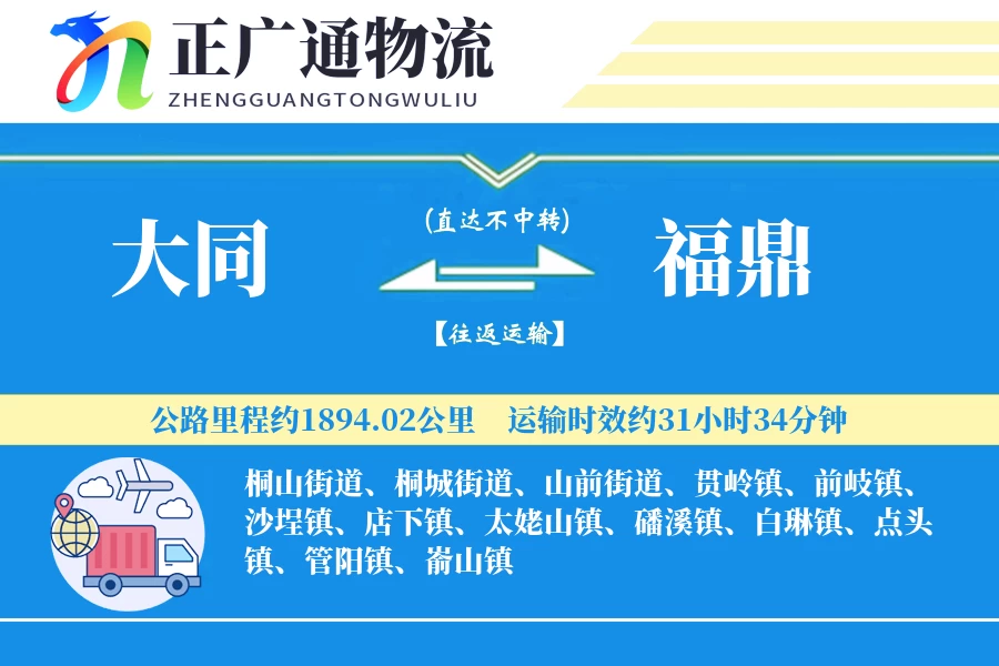 大同到福鼎物流公司