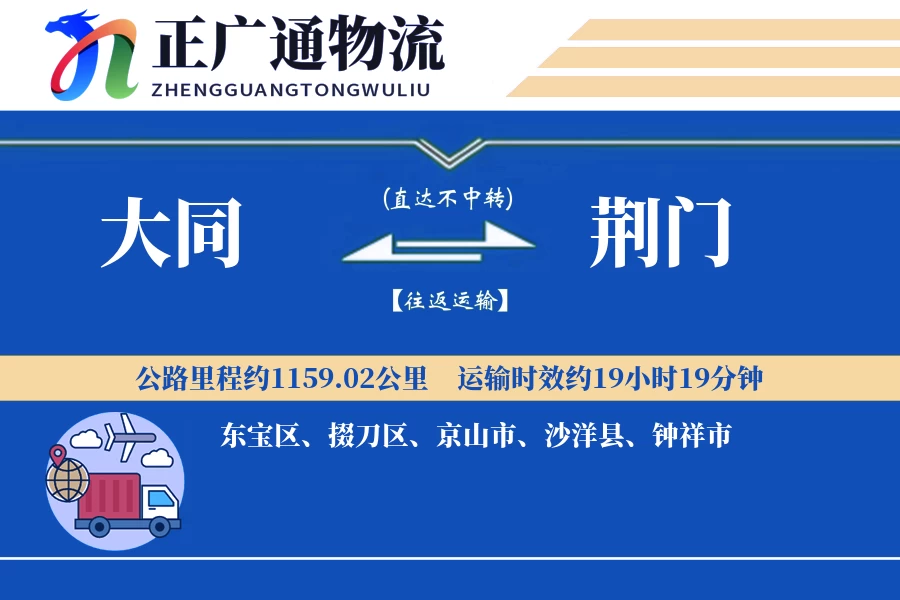 大同到荆门物流公司