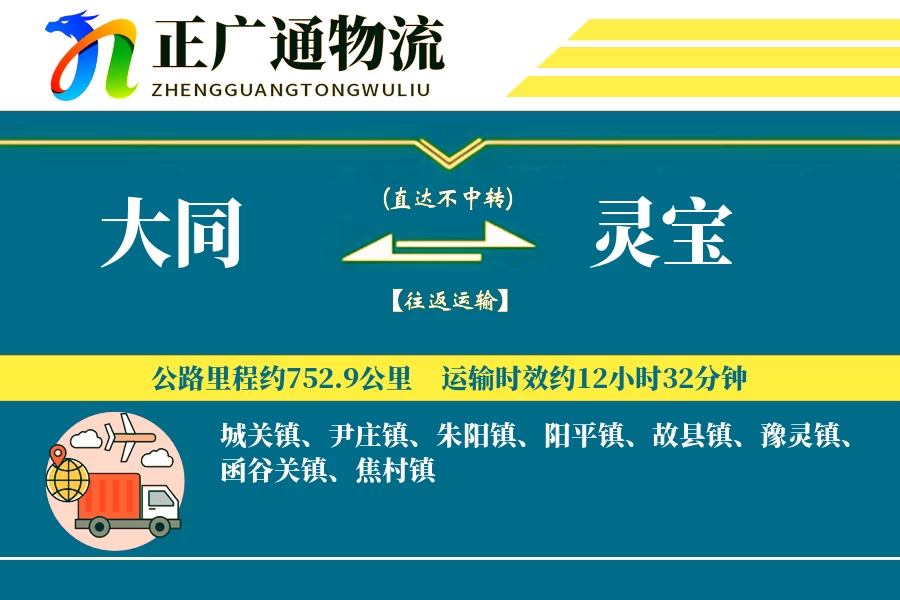 大同到灵宝物流公司