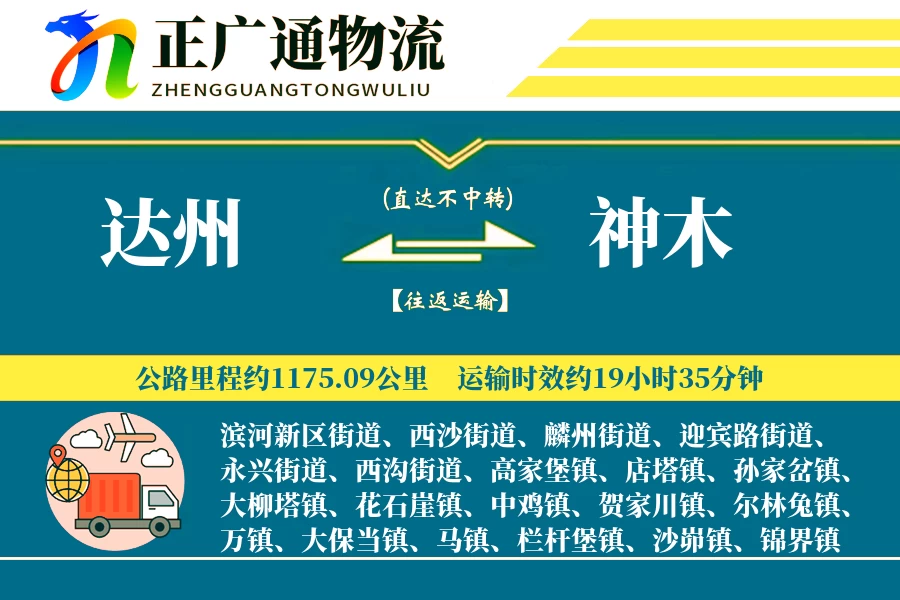 达州到神木物流公司