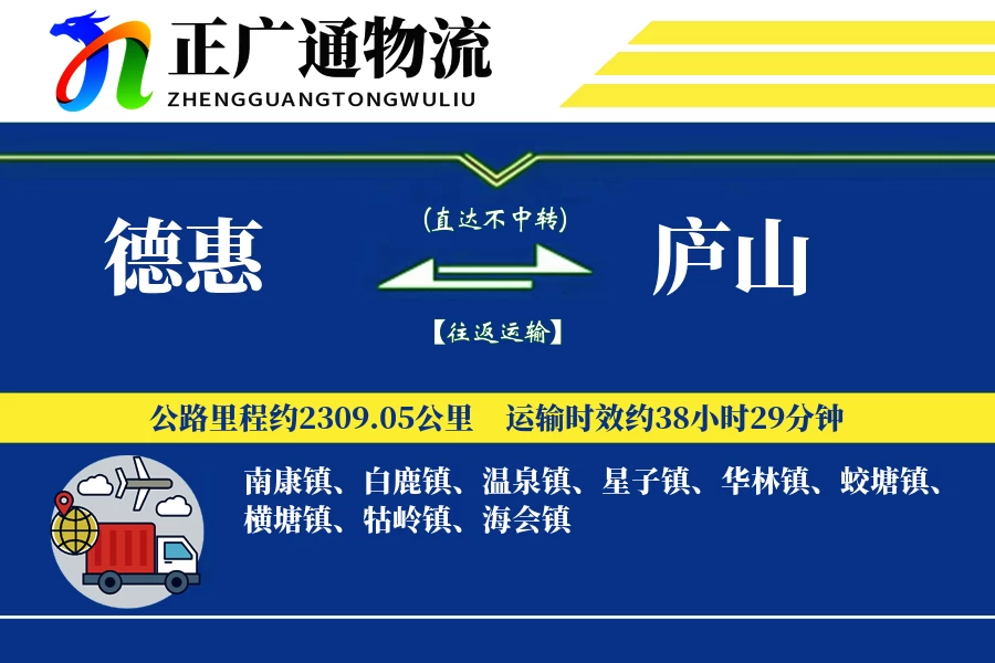 德惠到庐山物流公司