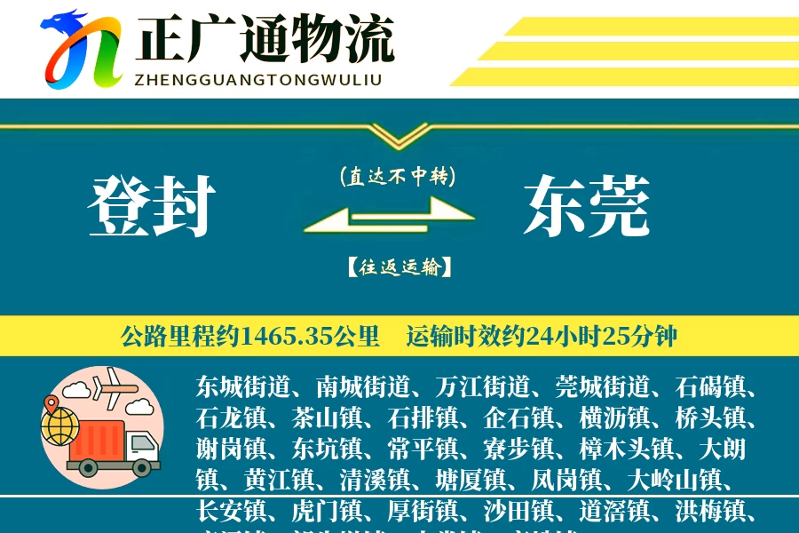 登封到东莞物流公司