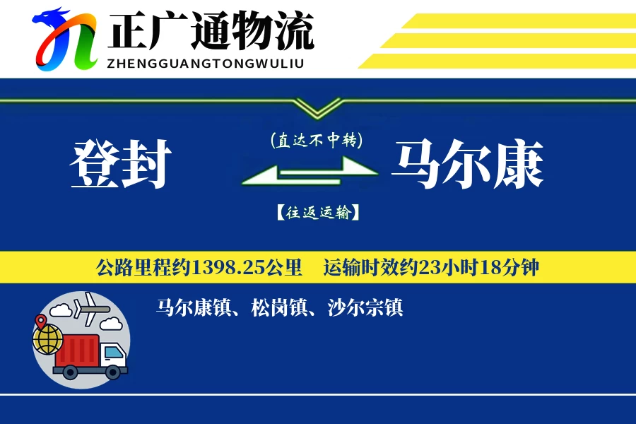 登封到马尔康物流公司