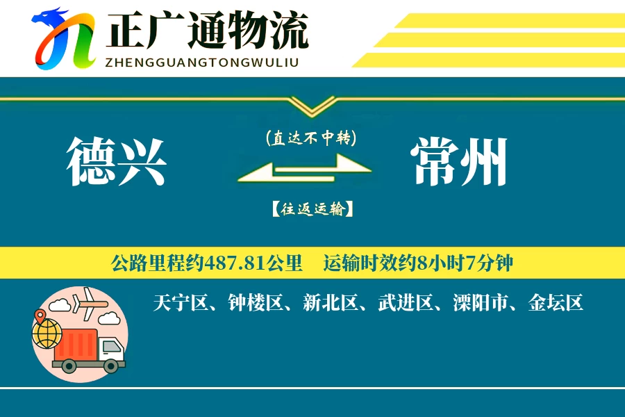 德兴到常州物流公司