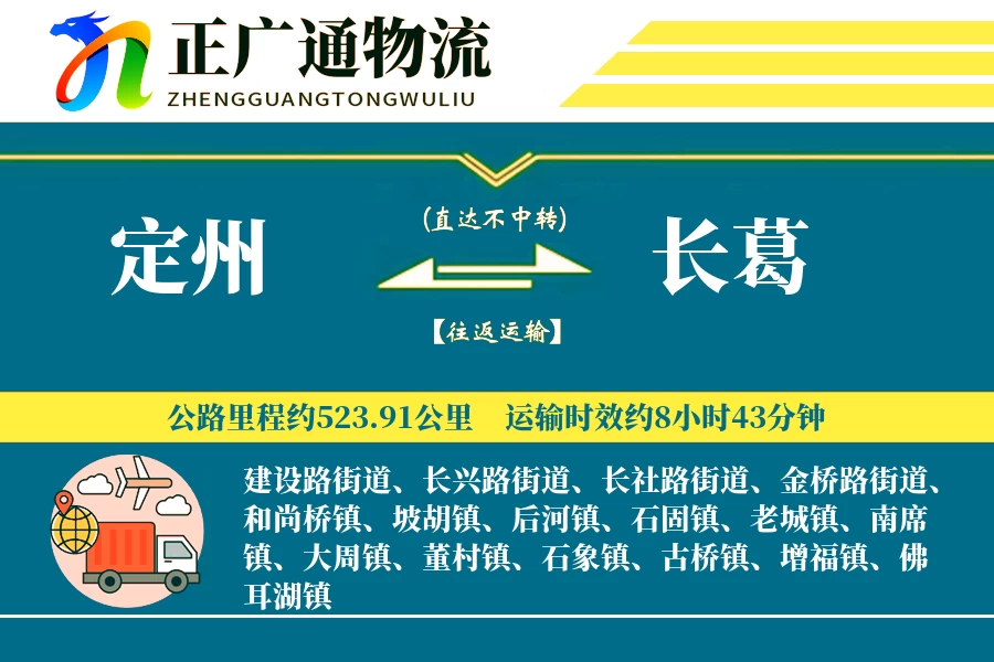 定州到长葛物流公司