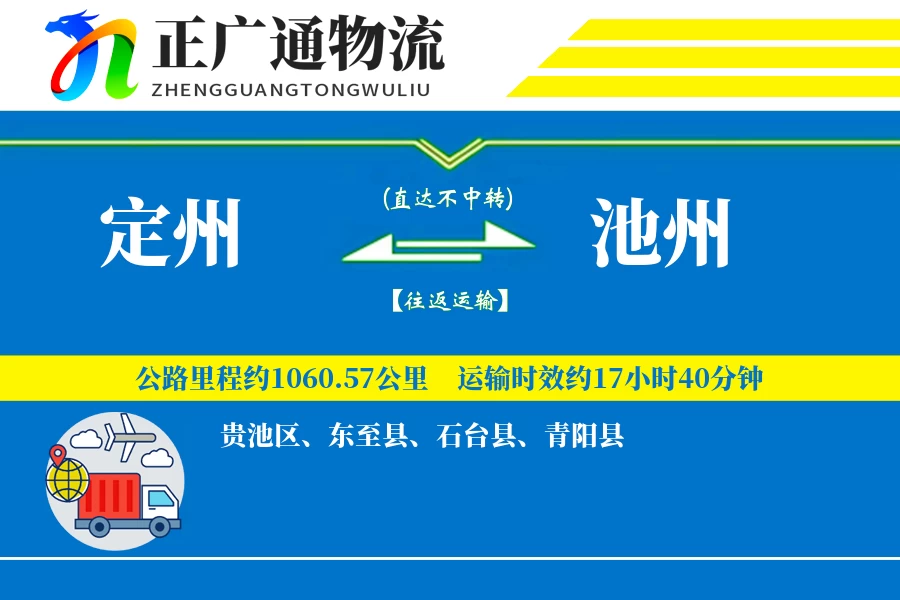 定州到池州物流公司