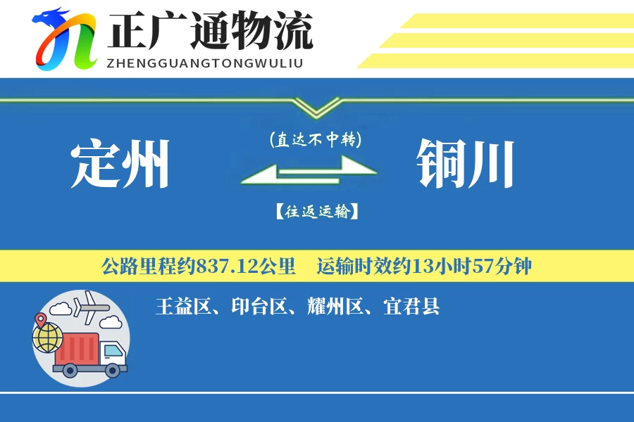 定州到铜川物流公司