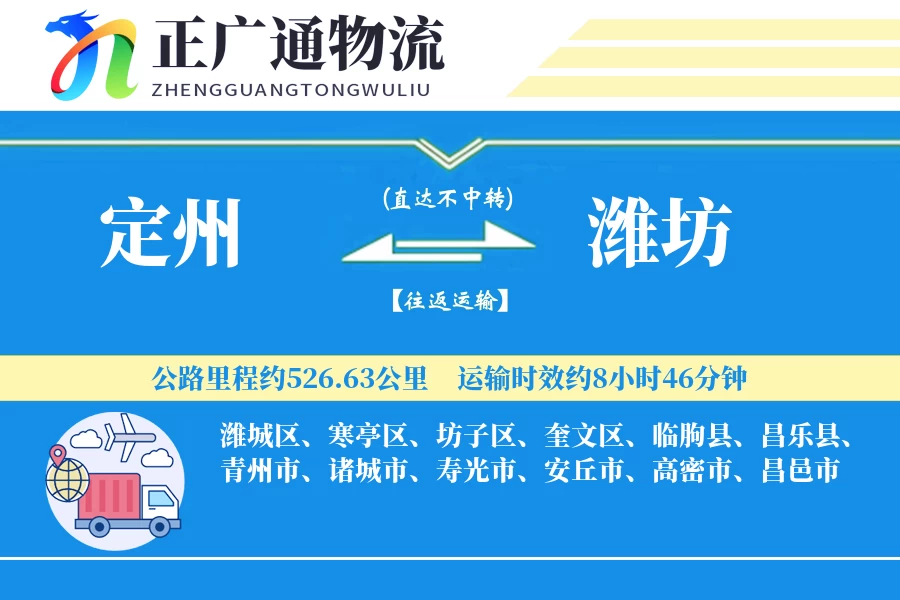 定州到潍坊物流公司