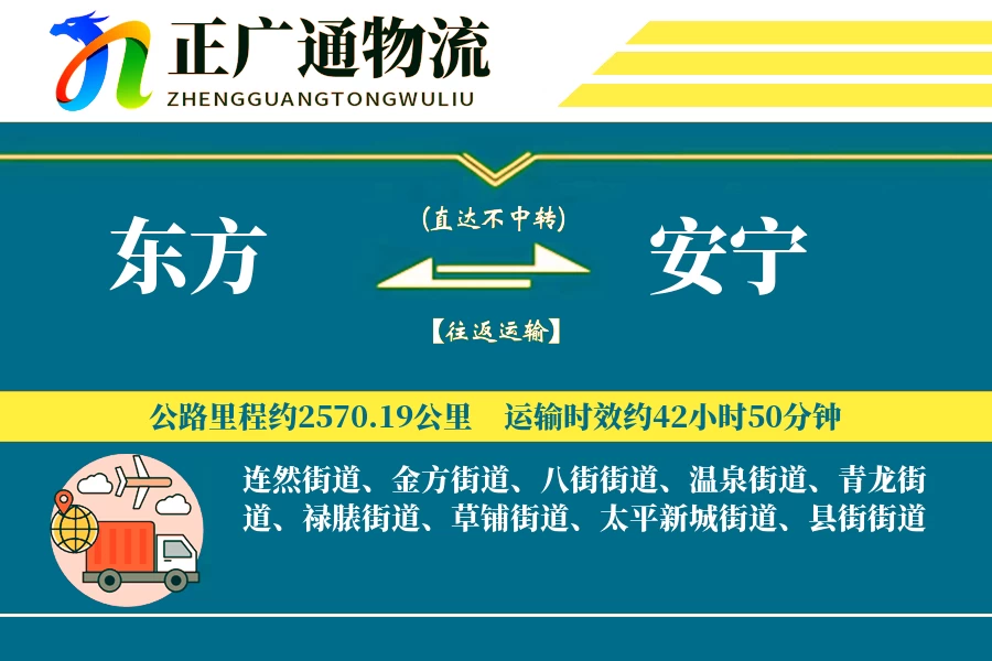东方到安宁物流公司
