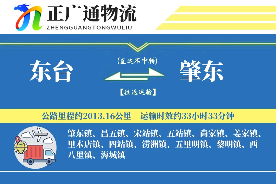 东台到肇东物流公司