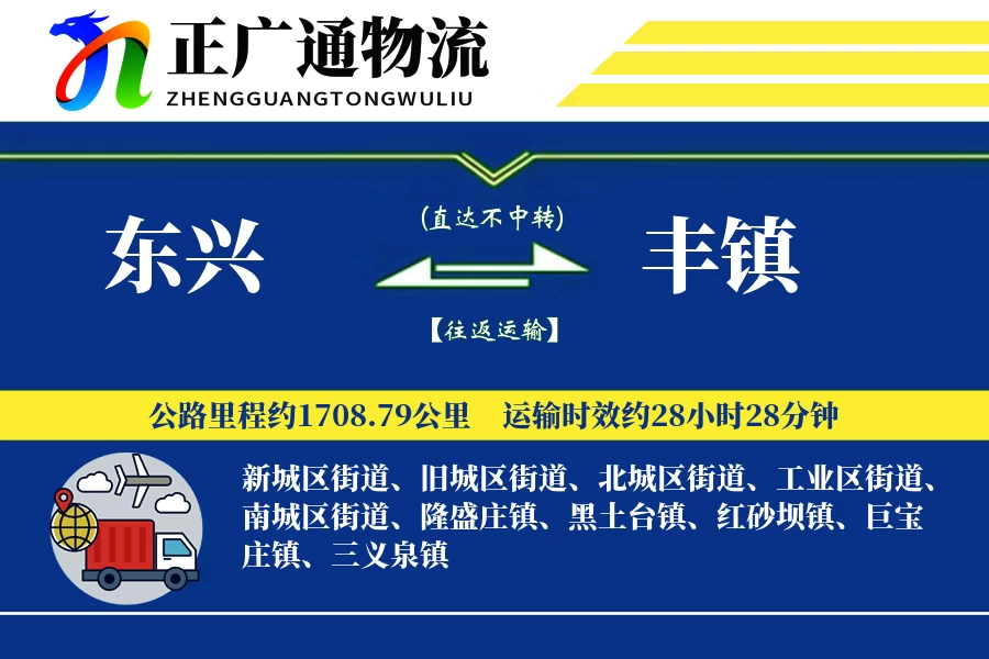 东兴到丰镇物流公司