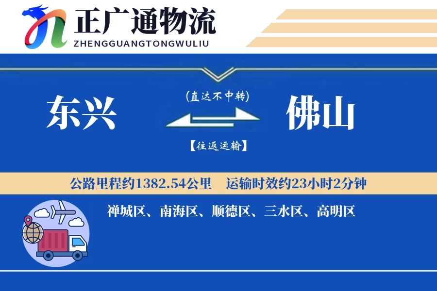 东兴到佛山物流公司