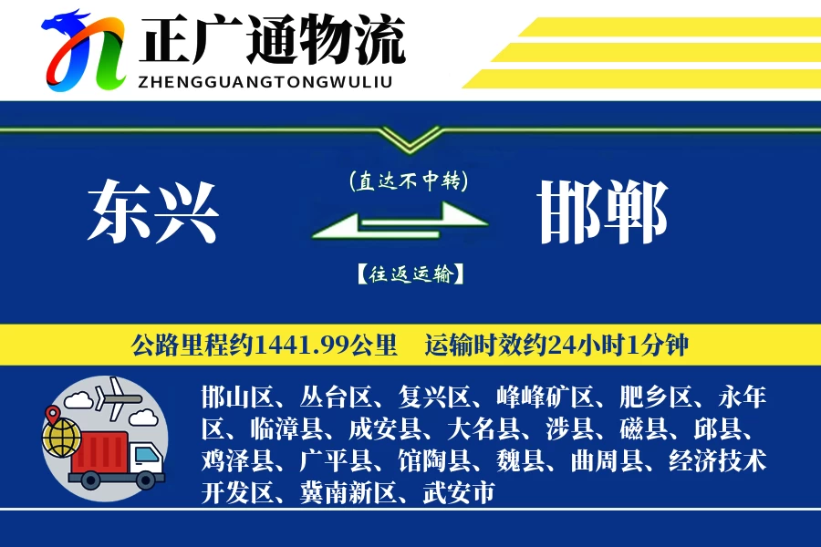东兴到邯郸物流公司