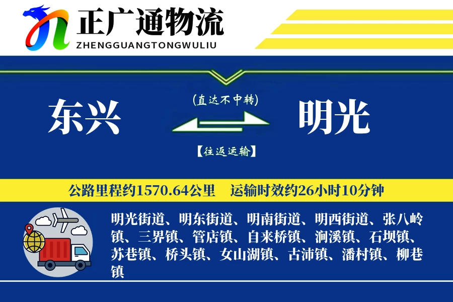 东兴到明光物流公司