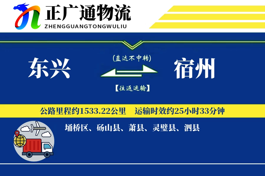 东兴到宿州物流公司
