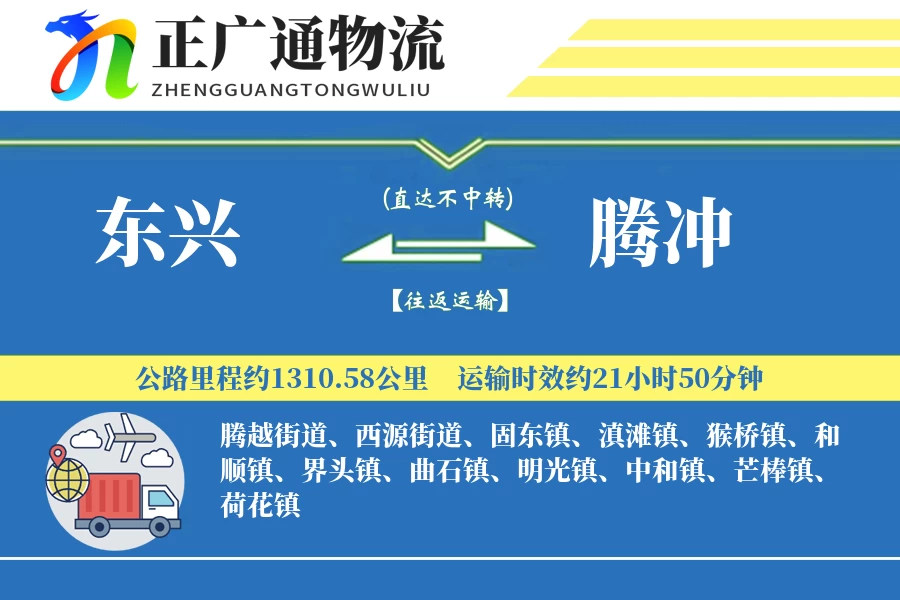 东兴到腾冲物流公司