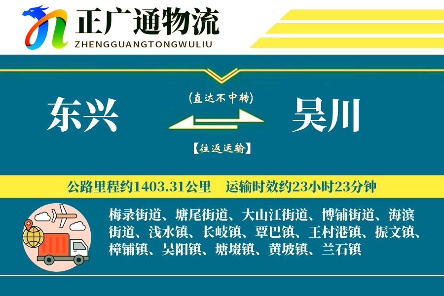 东兴到吴川物流公司