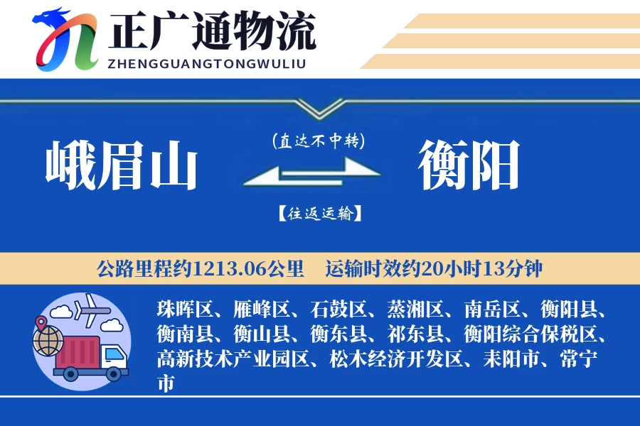峨眉山到衡阳物流公司