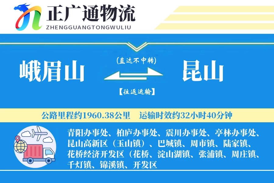 峨眉山到昆山物流公司