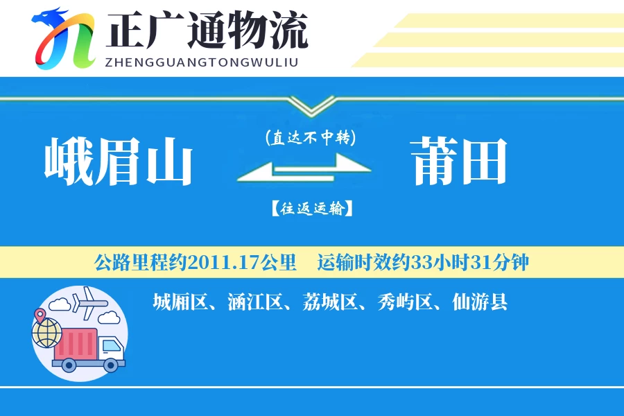 峨眉山到莆田物流公司
