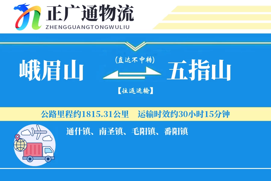峨眉山到五指山物流公司