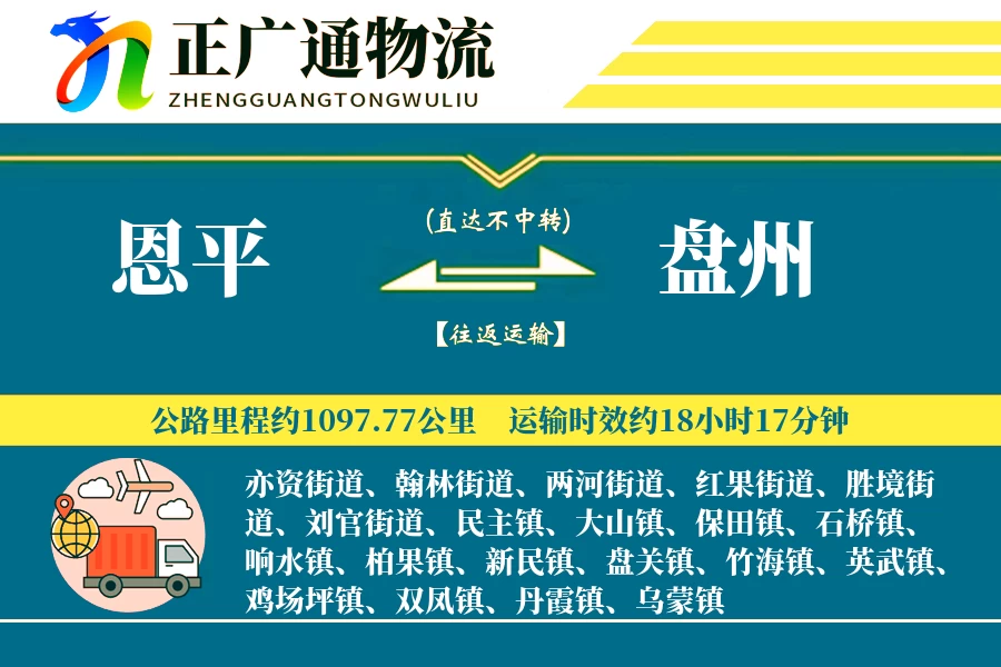 恩平到盘州物流公司