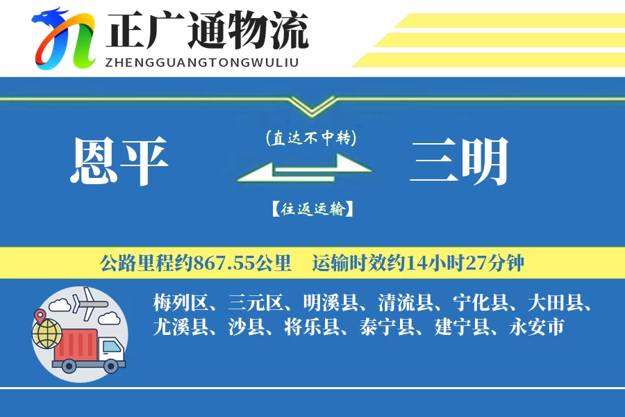 恩平到三明物流公司