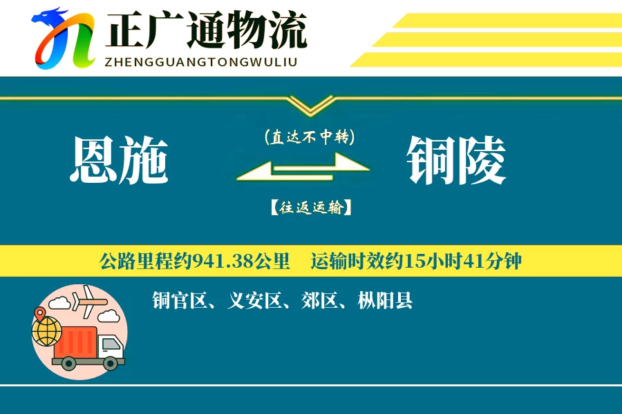 恩施到铜陵物流公司