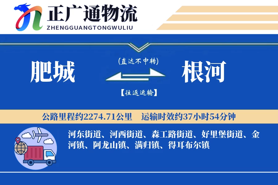 肥城到根河物流公司