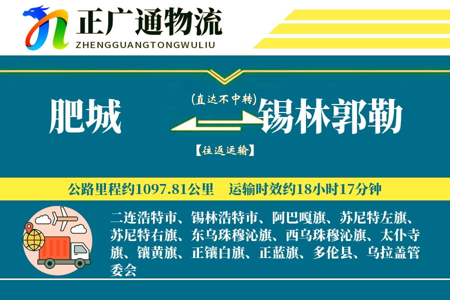 肥城到锡林郭勒物流公司
