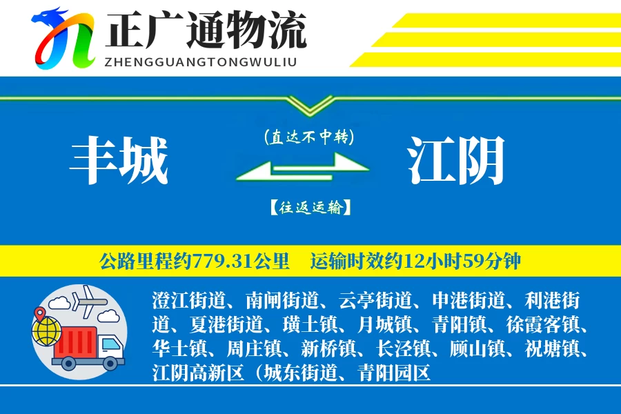丰城到江阴物流公司