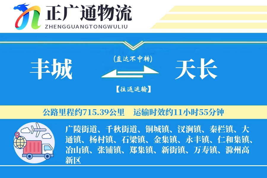 丰城到天长物流公司
