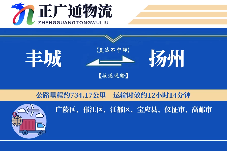 丰城到扬州物流公司
