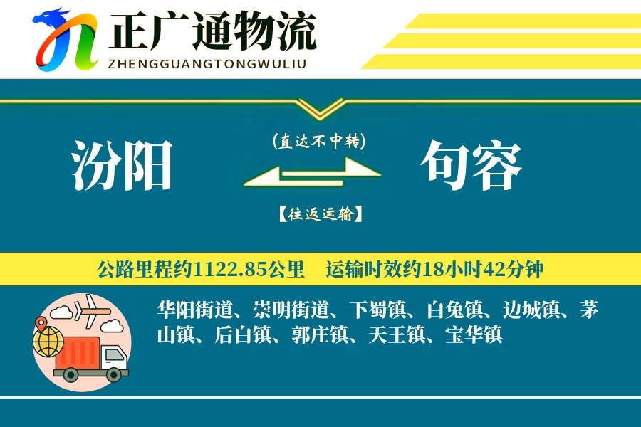 汾阳到句容物流公司