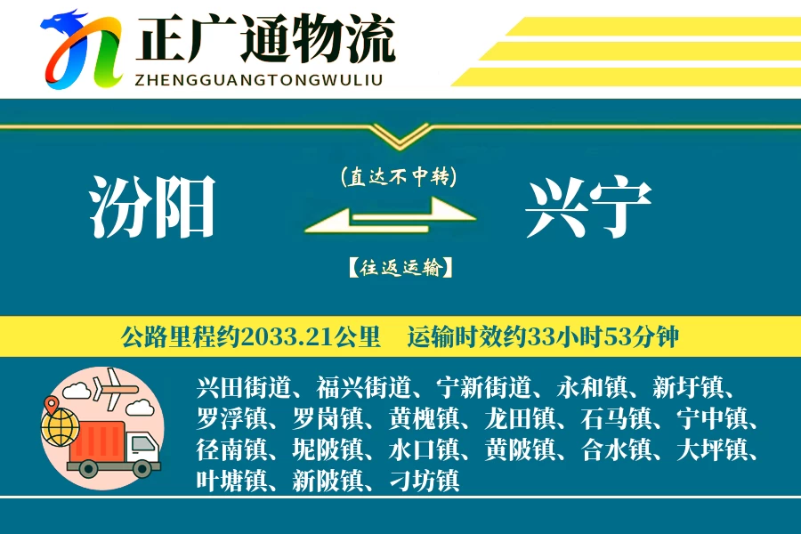 汾阳到兴宁物流公司
