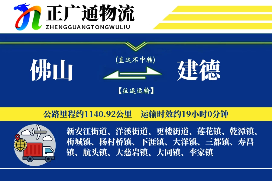 佛山到建德物流公司