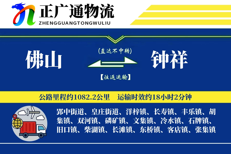 佛山到钟祥物流公司