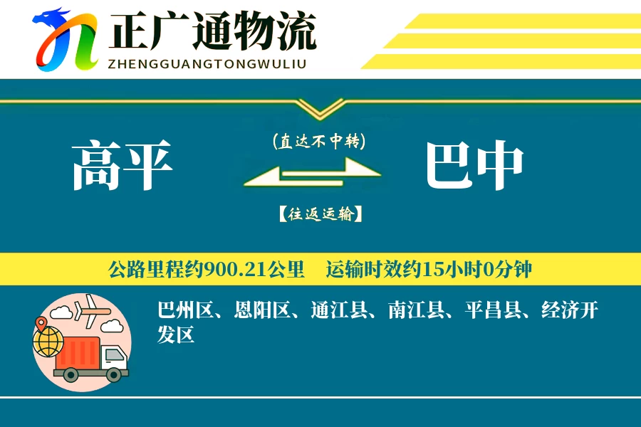 高平到巴中物流公司