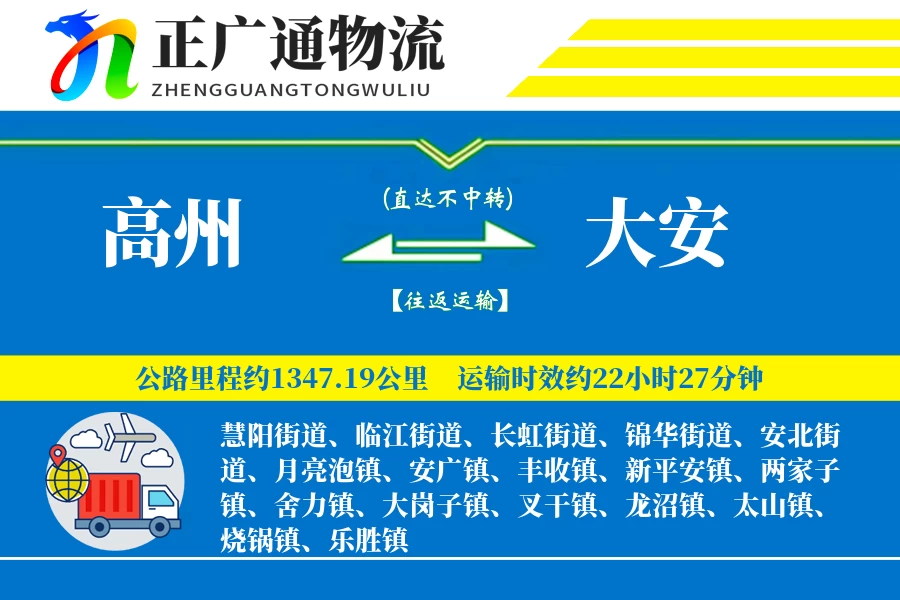 高州到大安物流公司