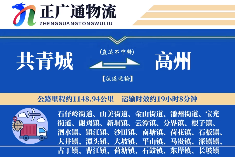 共青城到高州物流公司