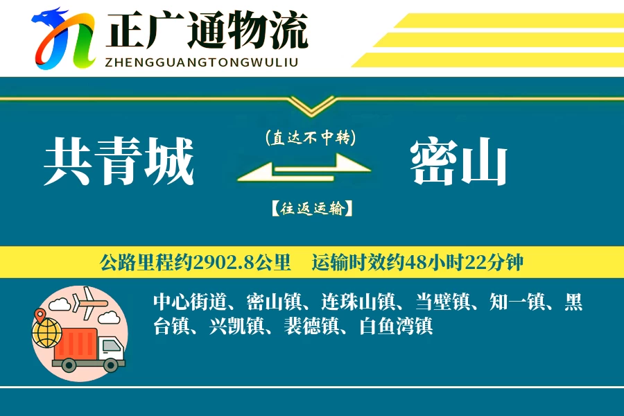 共青城到密山物流公司