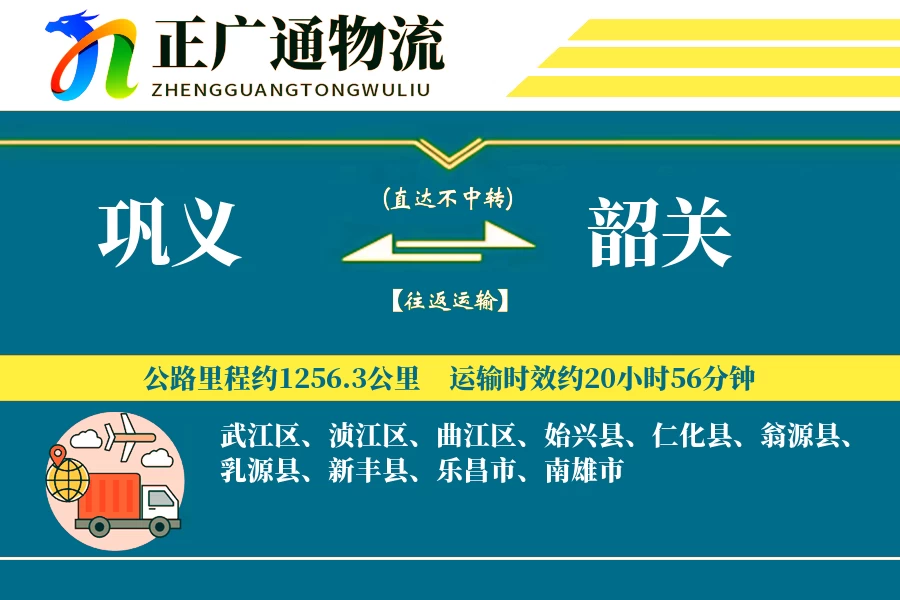 巩义到韶关物流公司