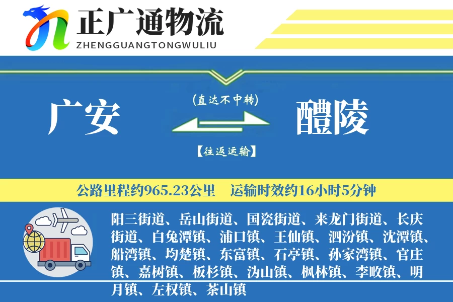 广安到醴陵物流公司